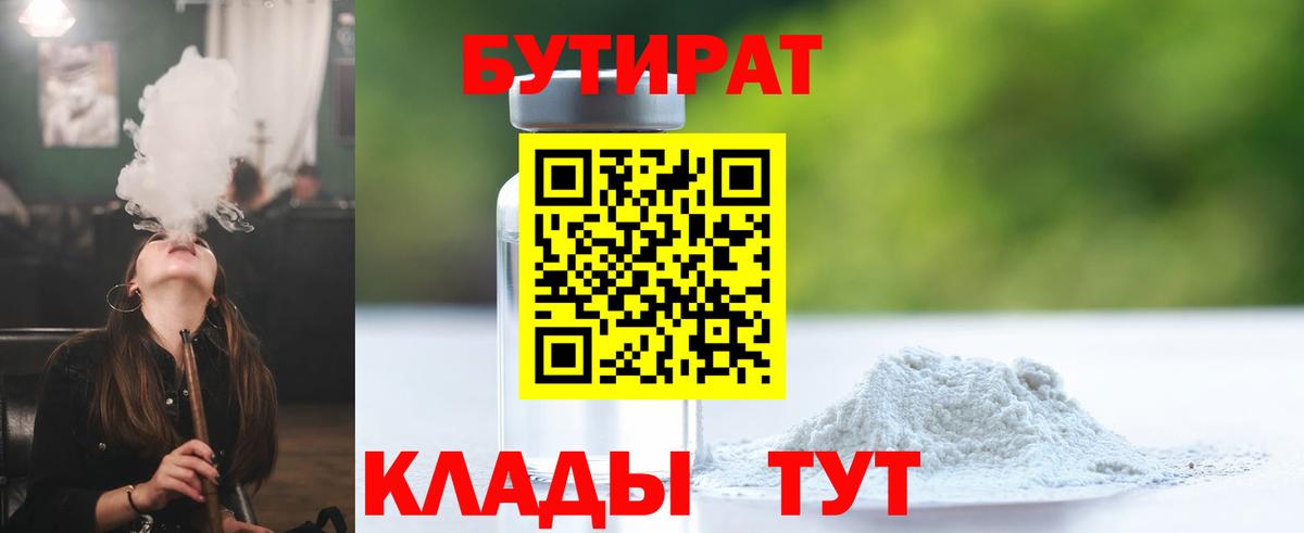 Бутират буратино  БУТИРАТ  Богородицк  Вход с VPN 