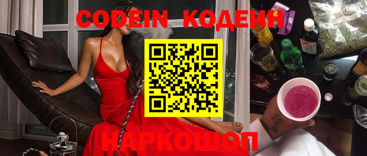 Кодеиновый сироп Lean Purple Drank Богородицк