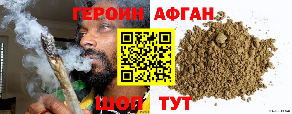 ГЕРОИН VHQ Богородицк
