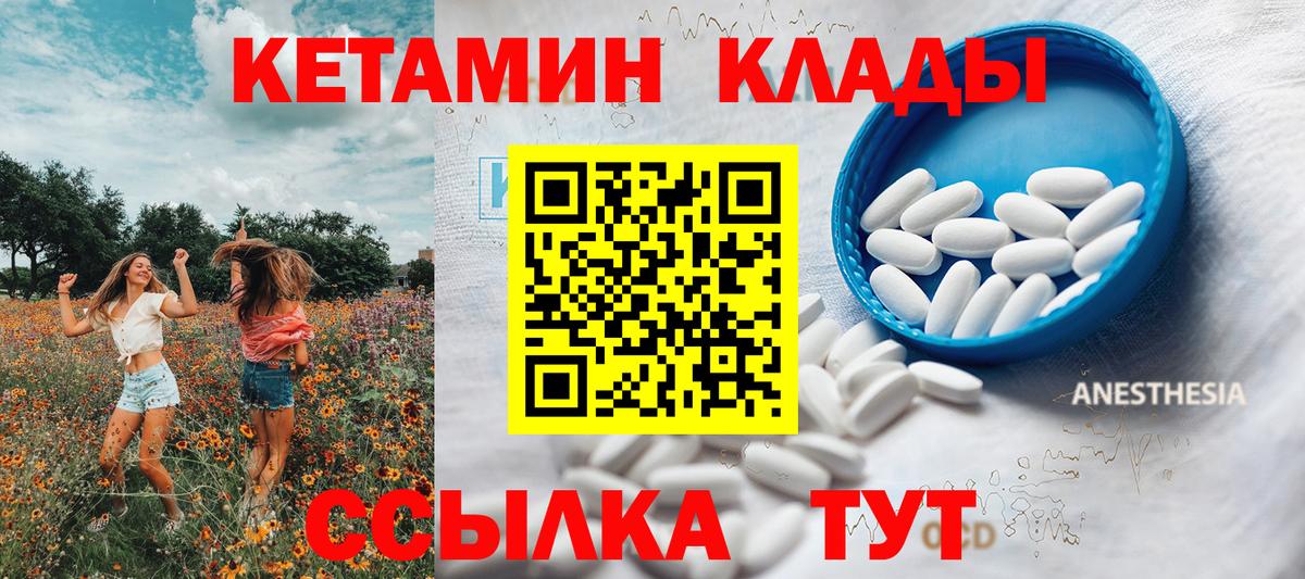 Кетамин ketamine Богородицк