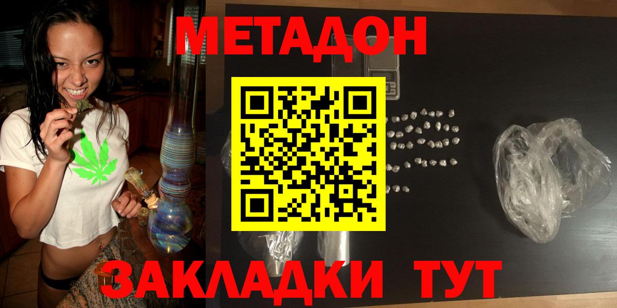 МЕТАДОН кристалл  Вход с VPN  Богородицк 