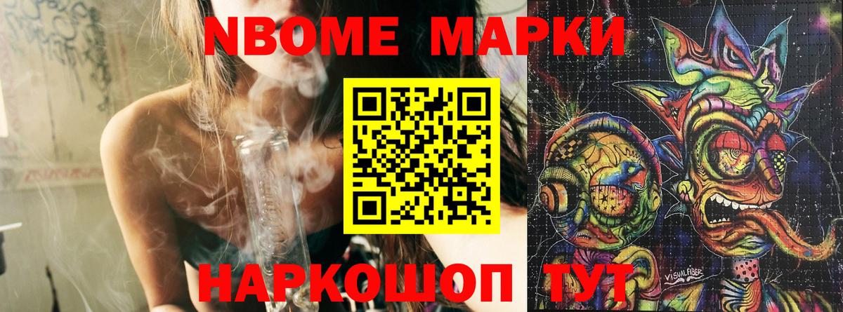 Марки NBOMe 1,8мг Богородицк