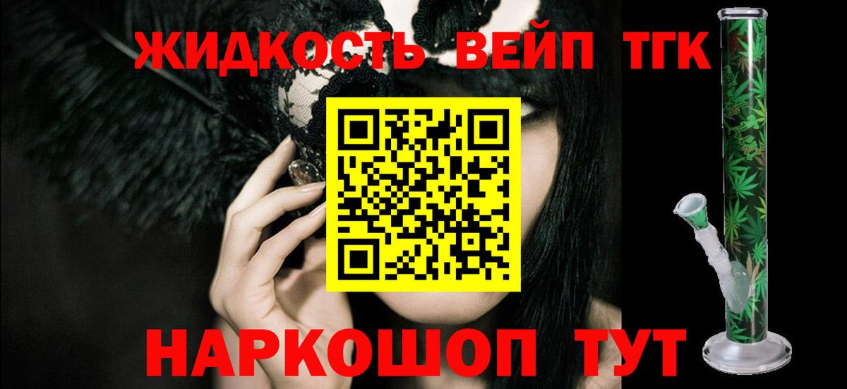 Дистиллят ТГК вейп с тгк  ТГК жижа  Вход с VPN  Богородицк 